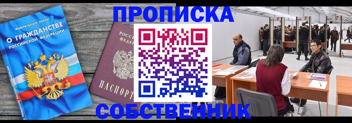 прописка 2025 в Нерюнгри