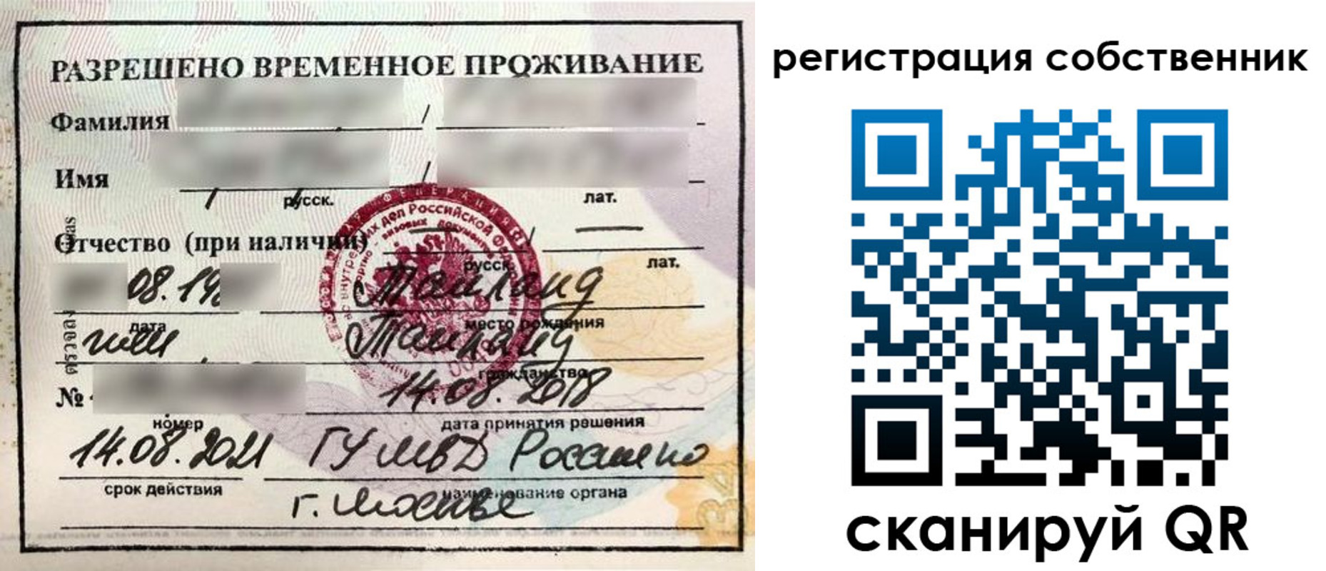 временная регистрация законно в Нерюнгри