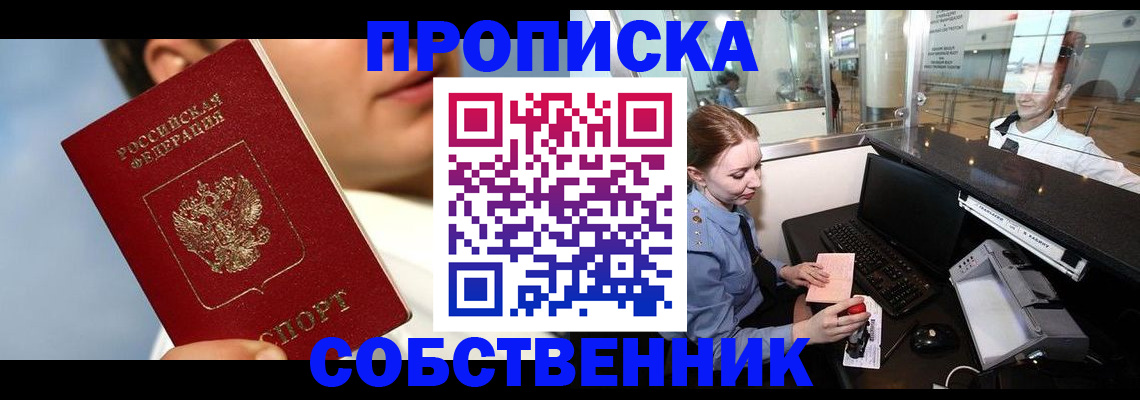 временная регистрация в Нерюнгри