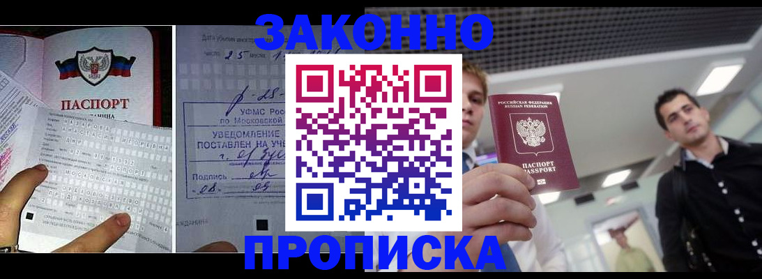 прописка регистрация в Нерюнгри