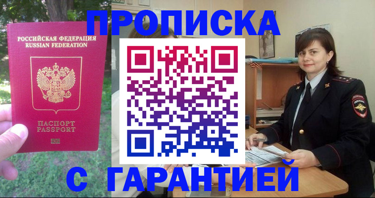 временная регистрация для всех в Нерюнгри