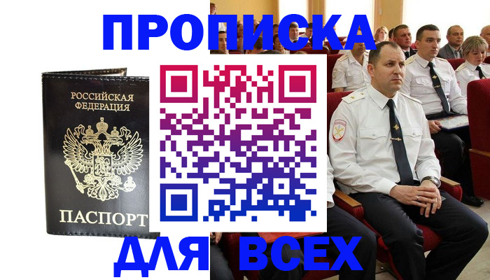 временная регистрация для школы в Нерюнгри