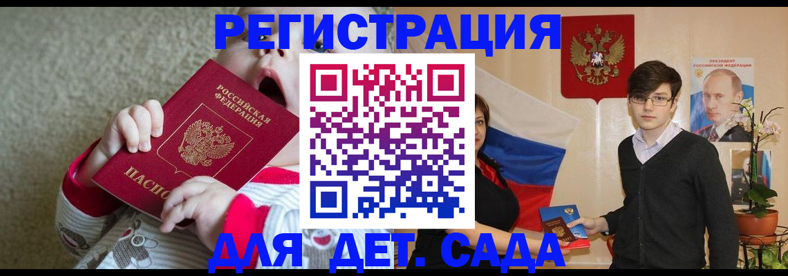 регистрация для дет. сада в Нерюнгри