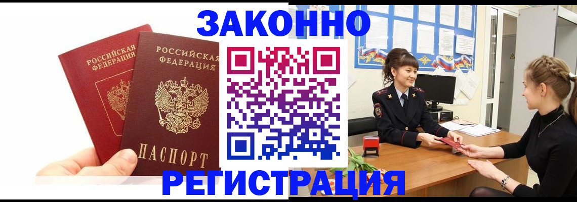 временная регистрация гарантия в Нерюнгри